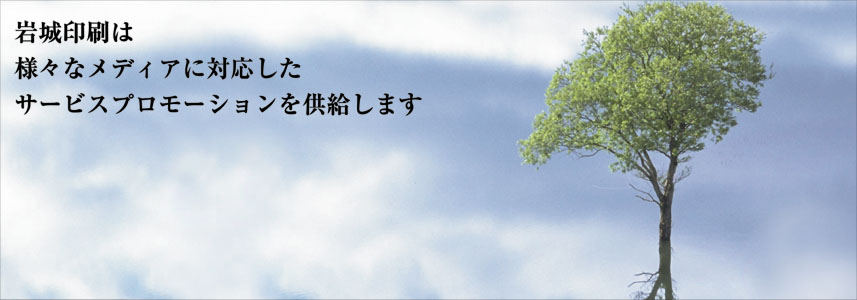 会社イメージ